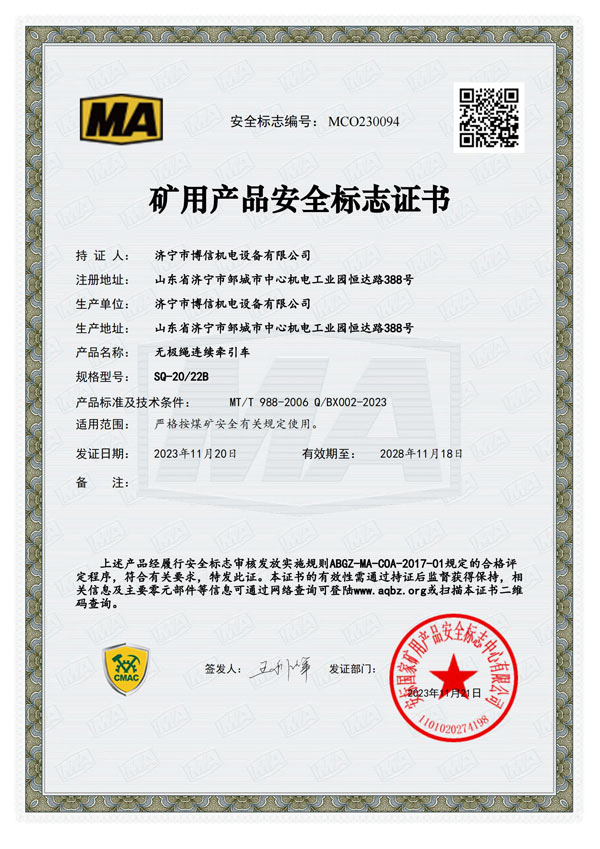 博信安標(biāo)證SQ2022B-MCO230094_00.jpg