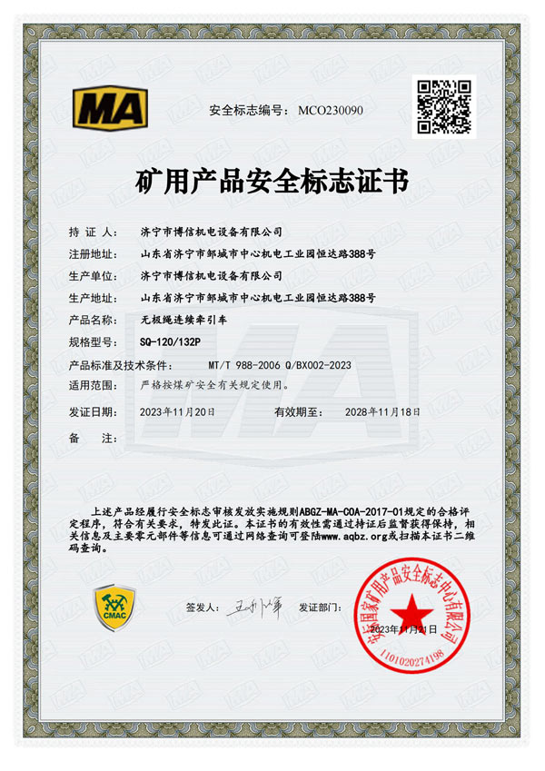 博信安標證SQ120132P-MCO230090_00.jpg